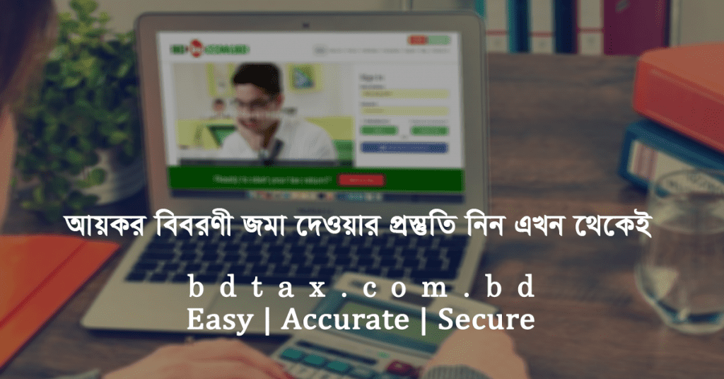 আয়কর বিবরণী জমা দেওয়ার প্রস্তুতি নিন এখন থেকেই