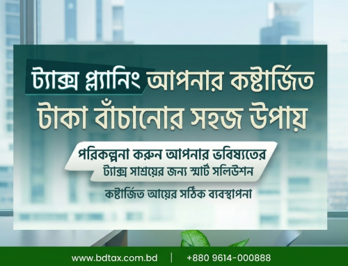 ট্যাক্স প্ল্যানিং: আপনার কষ্টার্জিত টাকা বাঁচানোর সহজ উপায়।
